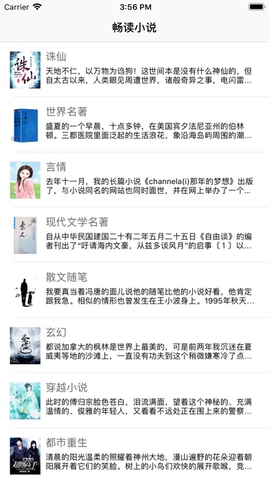 诛仙青云志-萧鼎长篇武侠小说在线阅读 screenshot 4