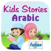 Kids Stories In Arabic