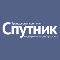 Междугороднее такси «Спутник»