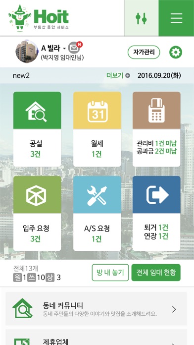 호잇 (임대인/임차인용) 주택임대관리 어플 screenshot 3