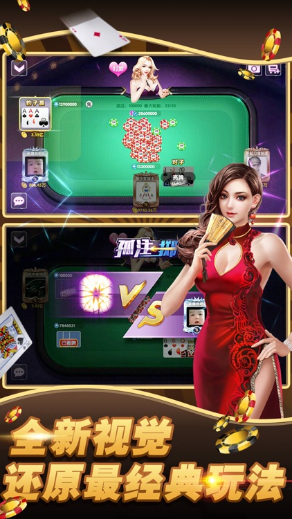 欢乐炸金花-炸金花经典:全民疯狂赢三张棋牌