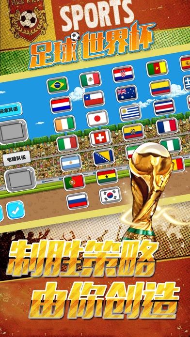 游戏 - 世界足球绝地反击赛 screenshot 3