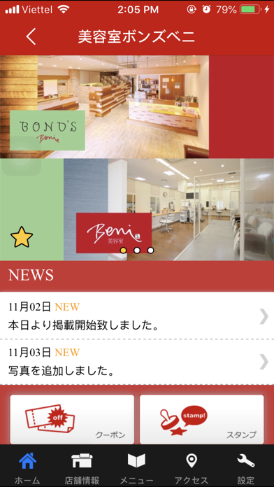 美容室ボンズベニ　公式アプリ screenshot 2