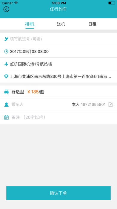 任行约车乘客端 screenshot 2