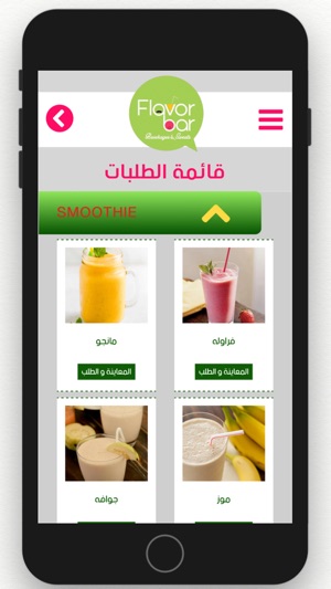 Flavorbar Egypt(圖3)-速報App