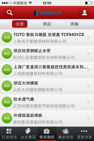 中国建筑工程行业门户 screenshot 4