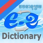 Top 29 Reference Apps Like English-Khmer-English Dic - Best Alternatives