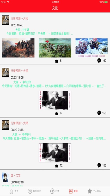 期货资讯-全球期货贵金属行情资讯软件 screenshot-7