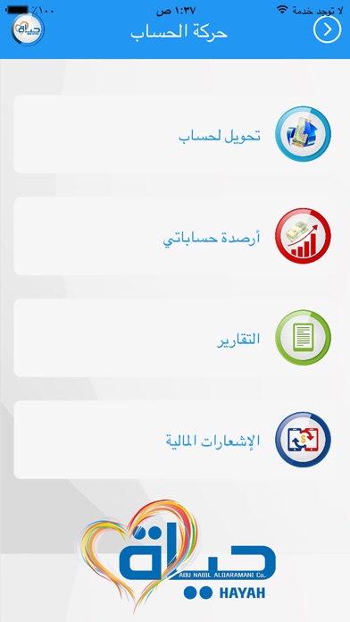 حياة تقسيط screenshot 3