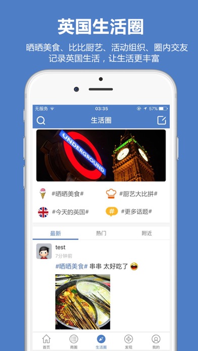 英国生活圈 screenshot 3