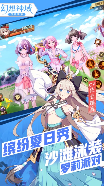 幻想神域 screenshot-7