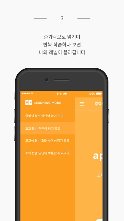 완단 - 완벽한 단어 암기법 screenshot-4