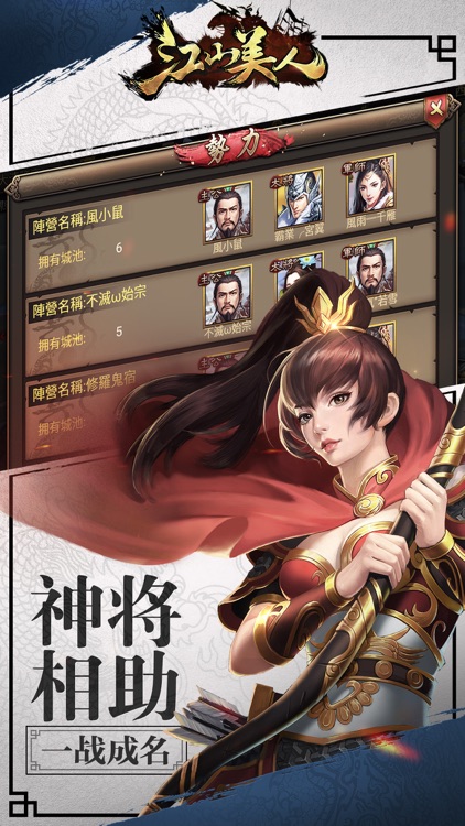 三国x江山美人 - 2017三国志策略游戏! screenshot-4
