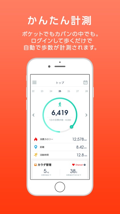 RenoBody~歩くだけでポイントがもらえる歩数計アプリ~