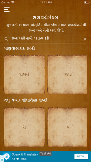 Bhagwadgomandal(圖3)-速報App