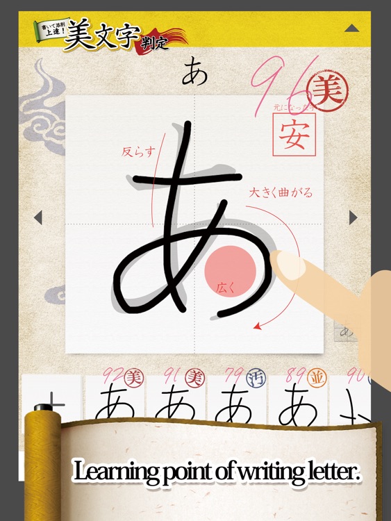 Beautiful Japanese Handwriting screenshot-0