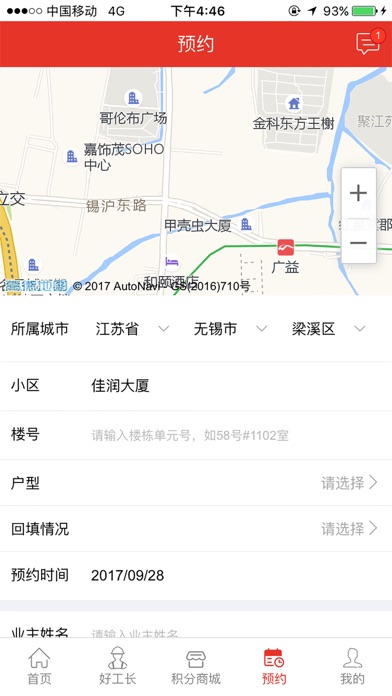 万能管家 screenshot 3