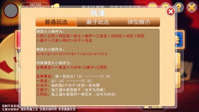 风暴十三水 screenshot 3