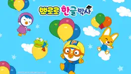 Game screenshot 뽀로로 한글박사 mod apk