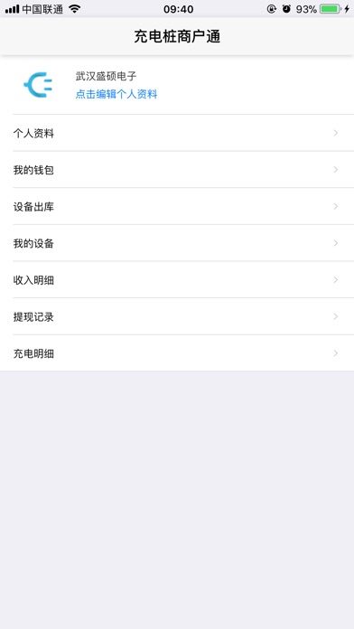 充电桩商务通 screenshot 2