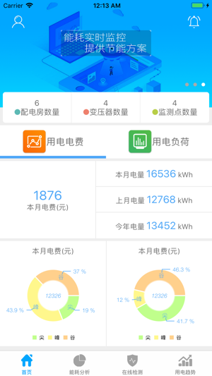 SmartPower-智能用电(圖4)-速報App