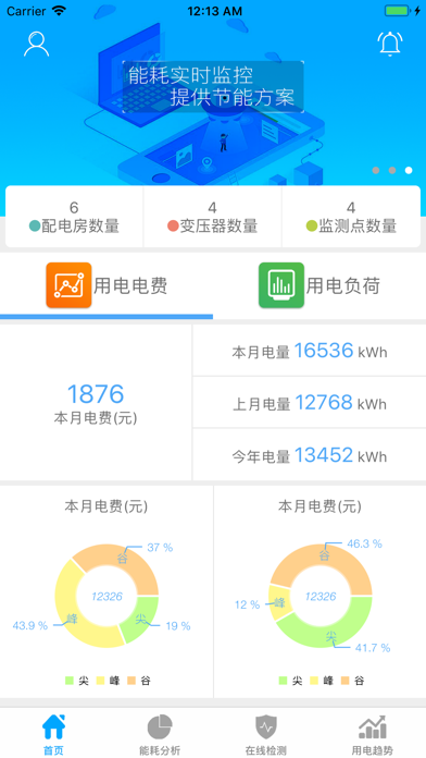 SmartPower-智能用电 screenshot 4