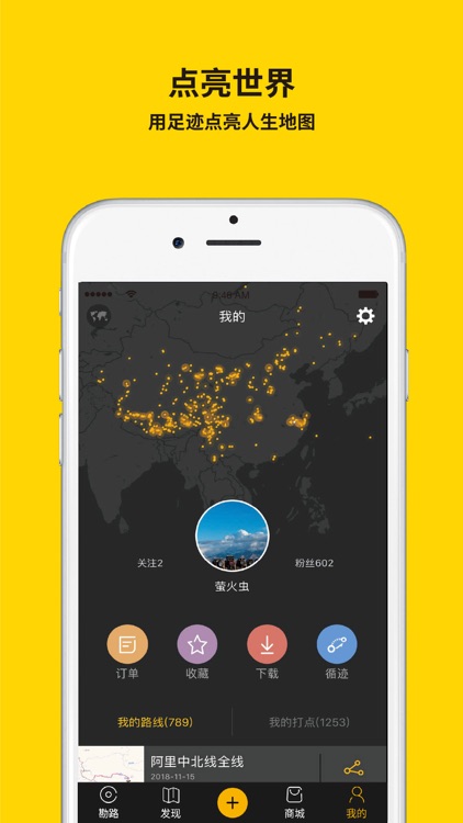 手抓地图-分享发现的旅行地图 screenshot-4