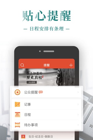 公关日历-中华万年历美通社联合版 screenshot 4