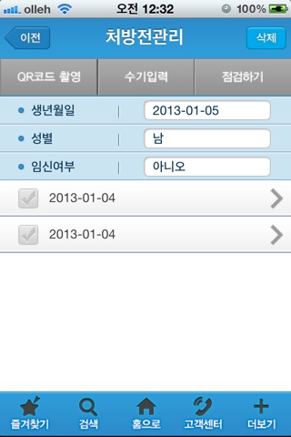 건강e음 screenshot 3