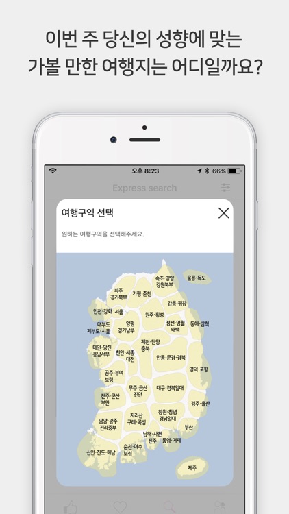 에이든 - 인공지능 여행 추천 screenshot-5