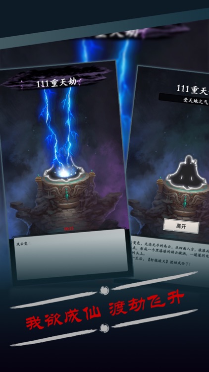 修真风云录 screenshot-4
