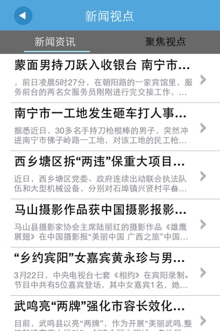 掌上南宁生活网 screenshot 2