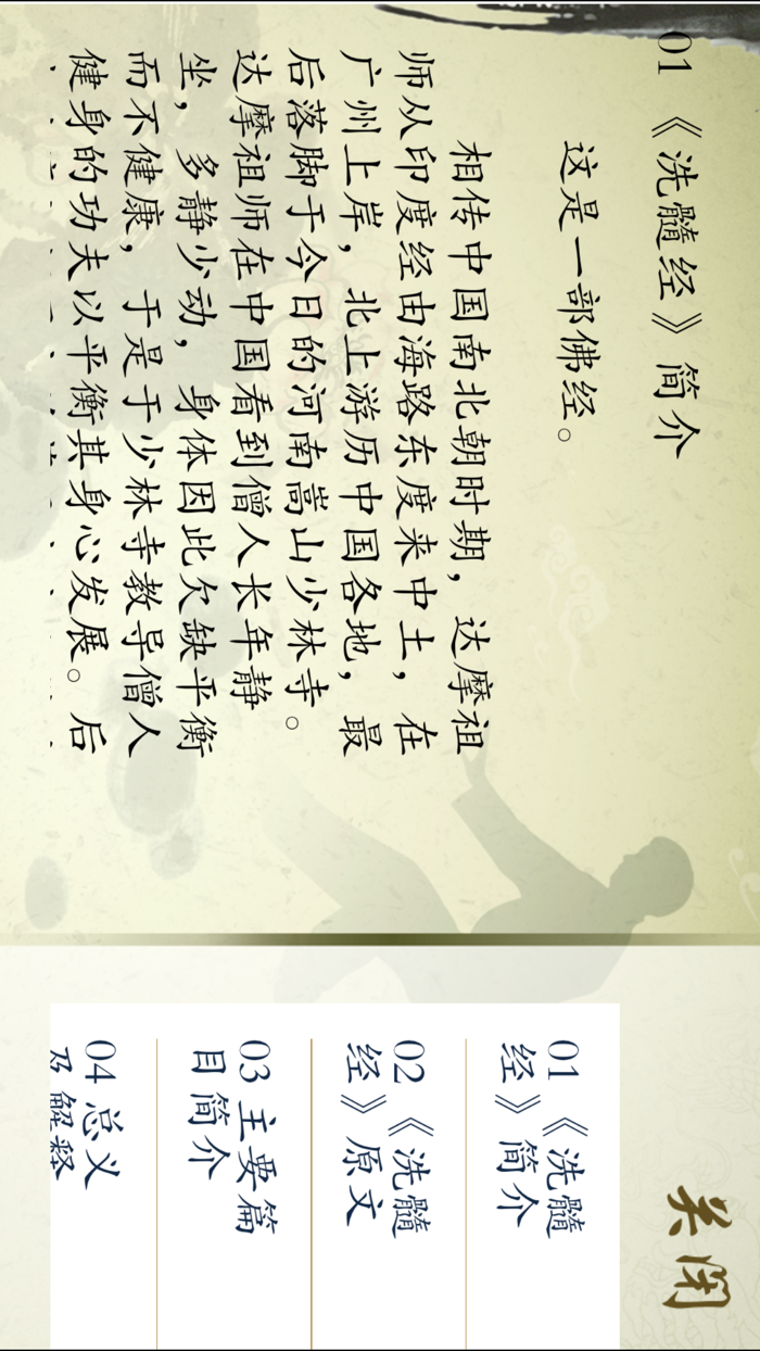 洗髓经赏学-武术名家讲解示范