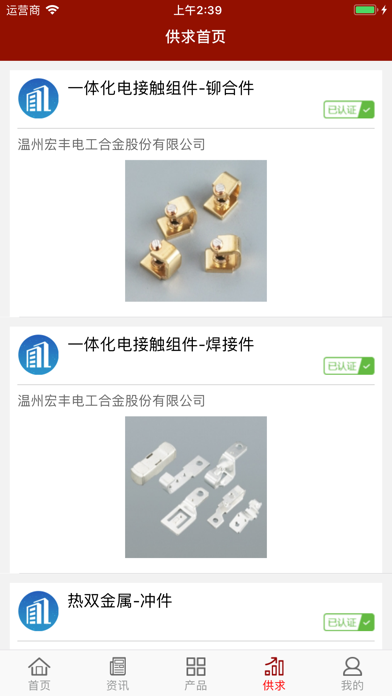 电工合金-由中国电器工业协会、电工合金分会主办 screenshot 4