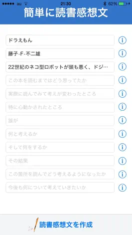 Game screenshot 簡単に読書感想文〜穴埋めでパッとできる〜 mod apk