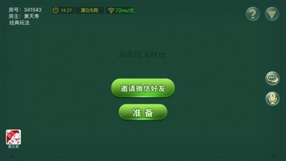 湖南四海棋牌 screenshot 4