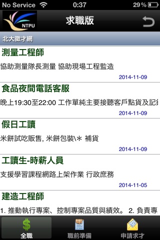 臺北大學APP screenshot 4