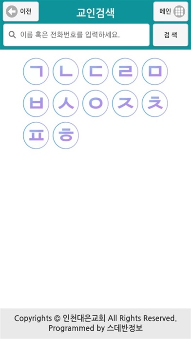 인천대은교회 스마트요람 screenshot 3