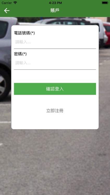 香港車位 screenshot-4