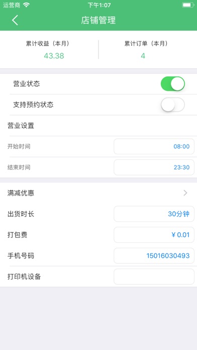 闪电毯商家端 screenshot 3