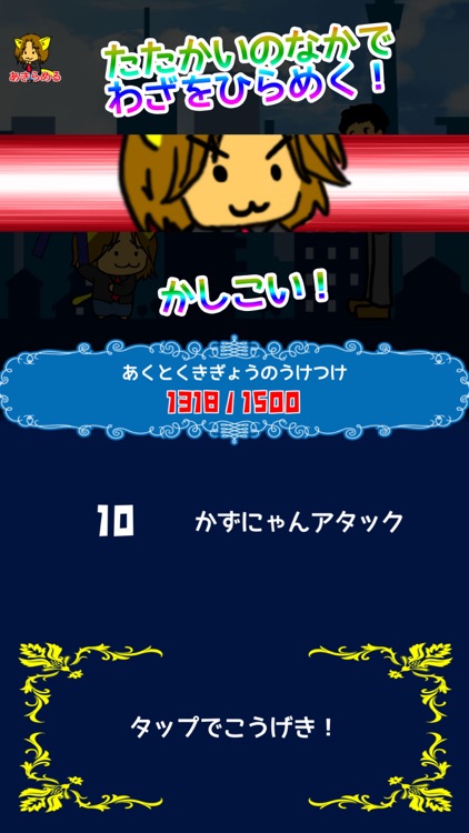 かずにゃんQUEST
