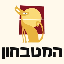 המטבחון