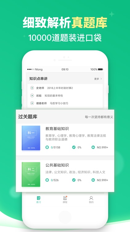 教师派-教师资格证和教师招聘考试必备
