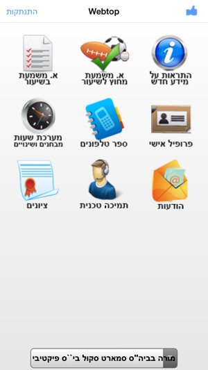 Webtop - וובטופ(圖2)-速報App