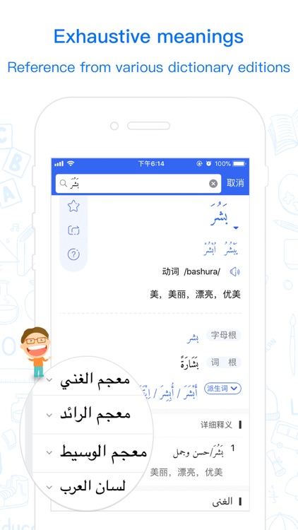 Maani Arabic Chinese Dict screenshot-3