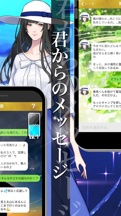 ねぇ、君を救わせて。【SNSチャット風・謎解きノベルゲーム】