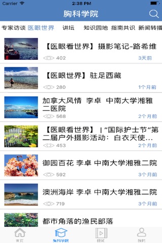 胸科之窗 - 心胸医学交流平台 screenshot 3