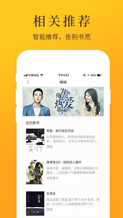 小说精选集 screenshot-3