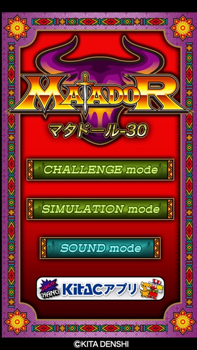 マタドール-30 screenshot1