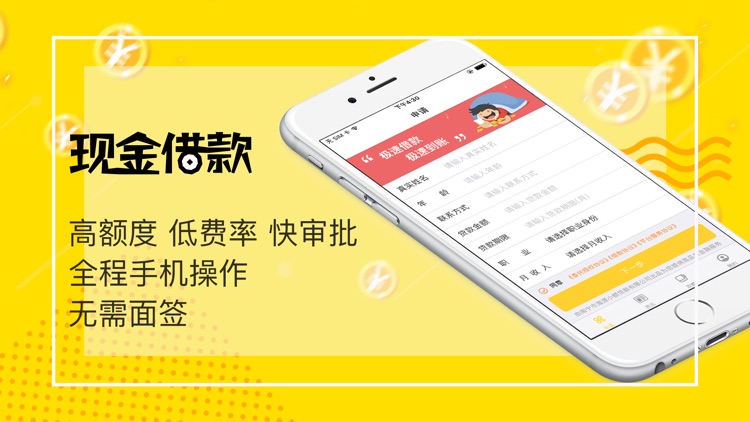 现金借款-手机极速现金借款app